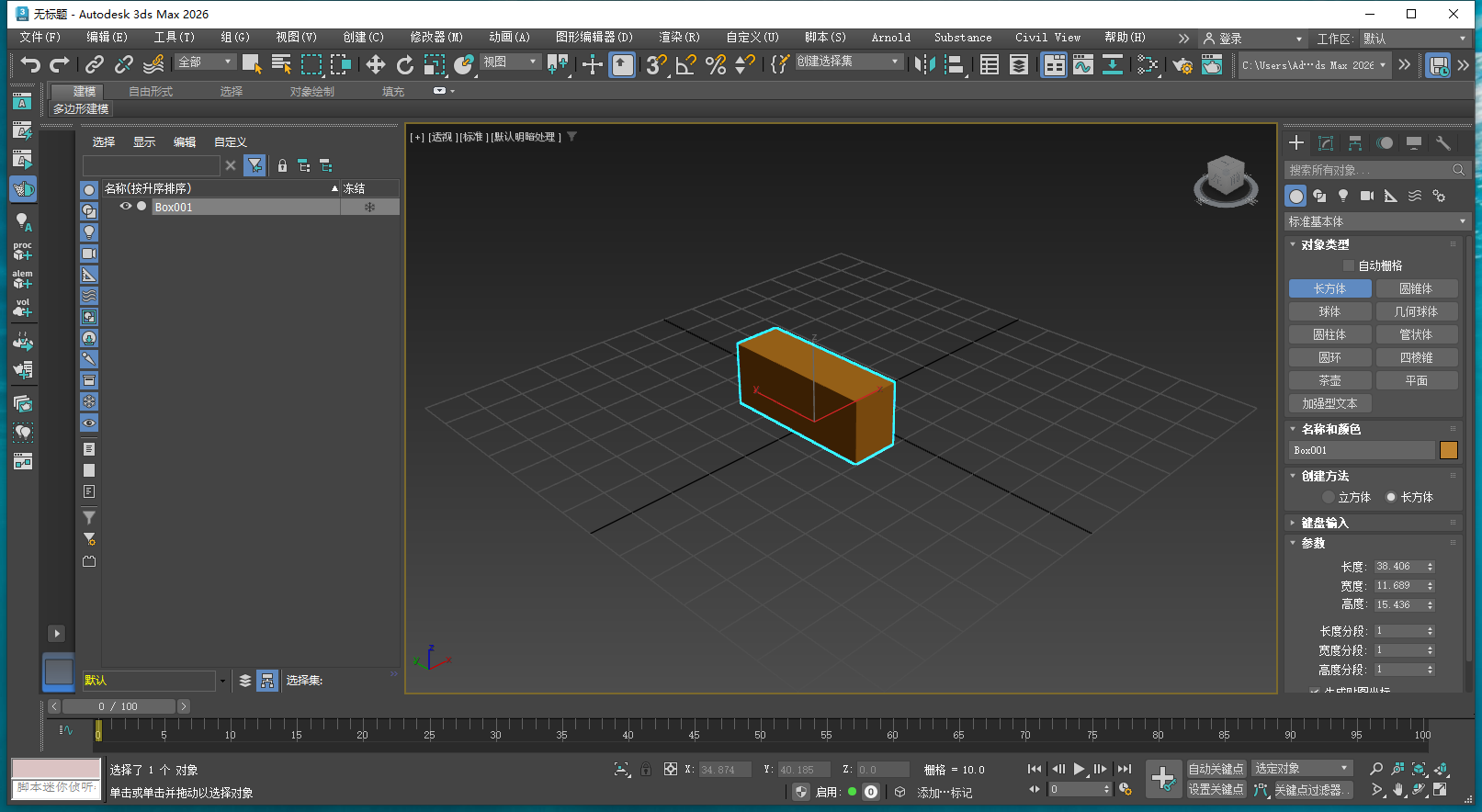Autodesk 3DS Max 2026.0 中文破解版