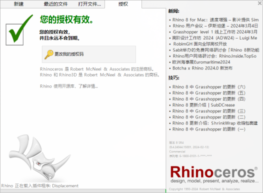 犀牛Rhinoceros 8 V8.8.24170.13001 中文破解版(附破解补丁)