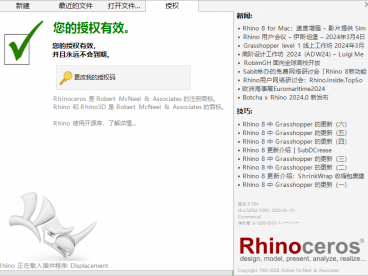 犀牛Rhinoceros 8 V8.8.24170.13001 中文破解版(附破解补丁)
